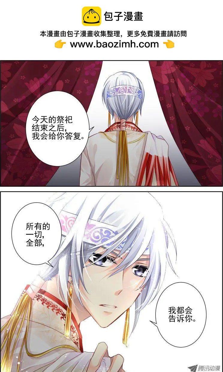 🍔灵鬼在线 第62话 祭坛之上 第2页