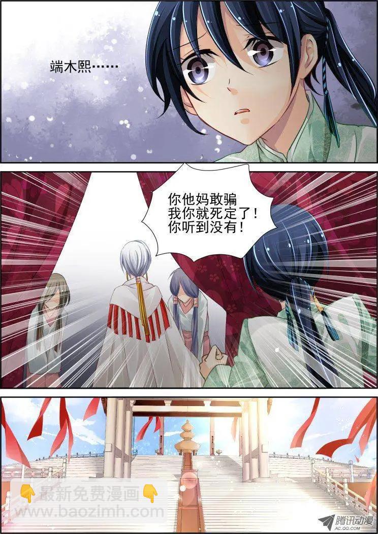 🍔灵鬼在线 第62话 祭坛之上 第3页
