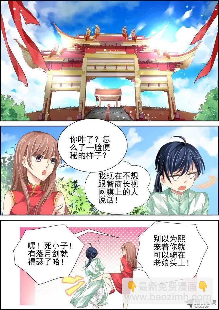 🍔灵鬼在线 第62话 祭坛之上 第4页