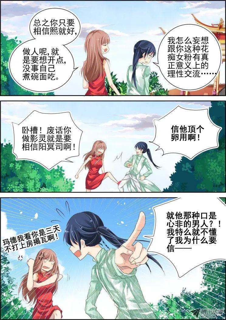 🍔灵鬼在线 第62话 祭坛之上 第6页