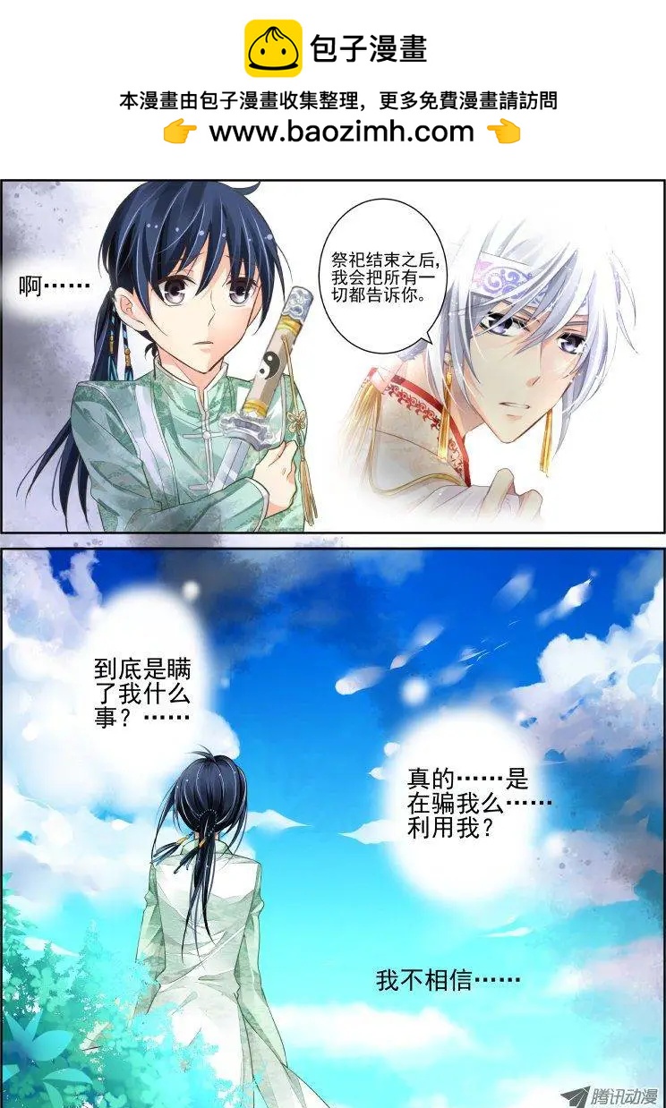 🍔灵鬼在线 第64话 剑中人幻中影 第2页