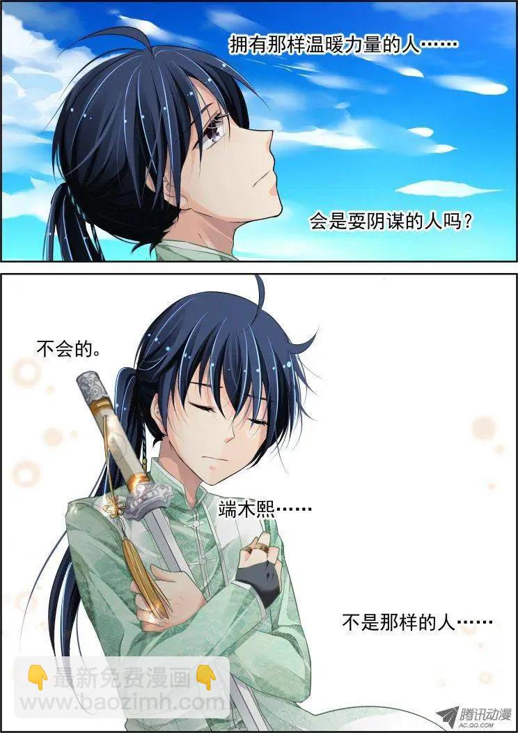 🍔灵鬼在线 第64话 剑中人幻中影 第3页