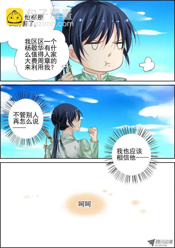 🍔灵鬼在线 第64话 剑中人幻中影 第4页