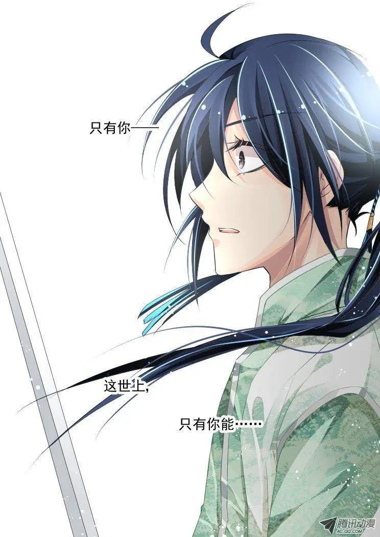 🍔灵鬼在线 第64话 剑中人幻中影 第8页