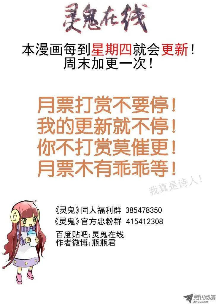 🍔灵鬼在线 第64话 剑中人幻中影 第9页