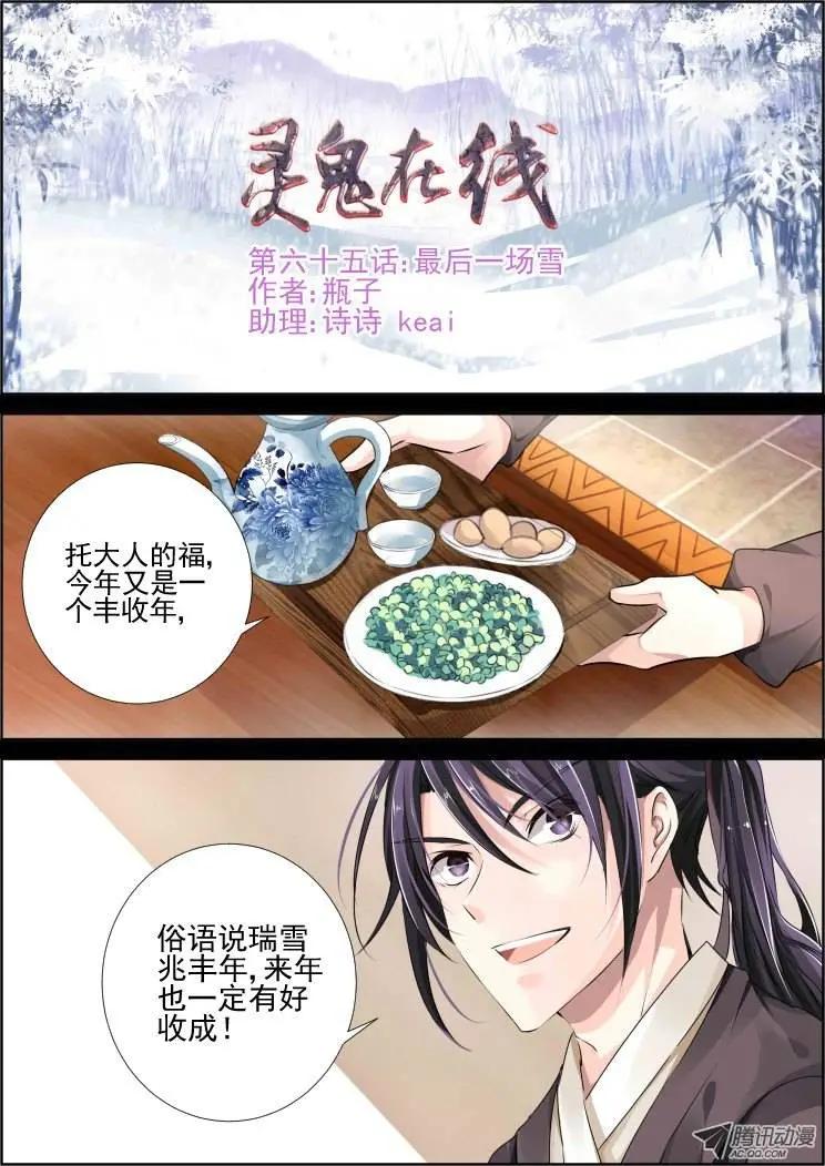 🍔灵鬼在线 第65话 最后一场雪 第1页