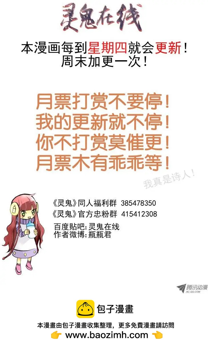 🍔灵鬼在线 第65话 最后一场雪 第9页