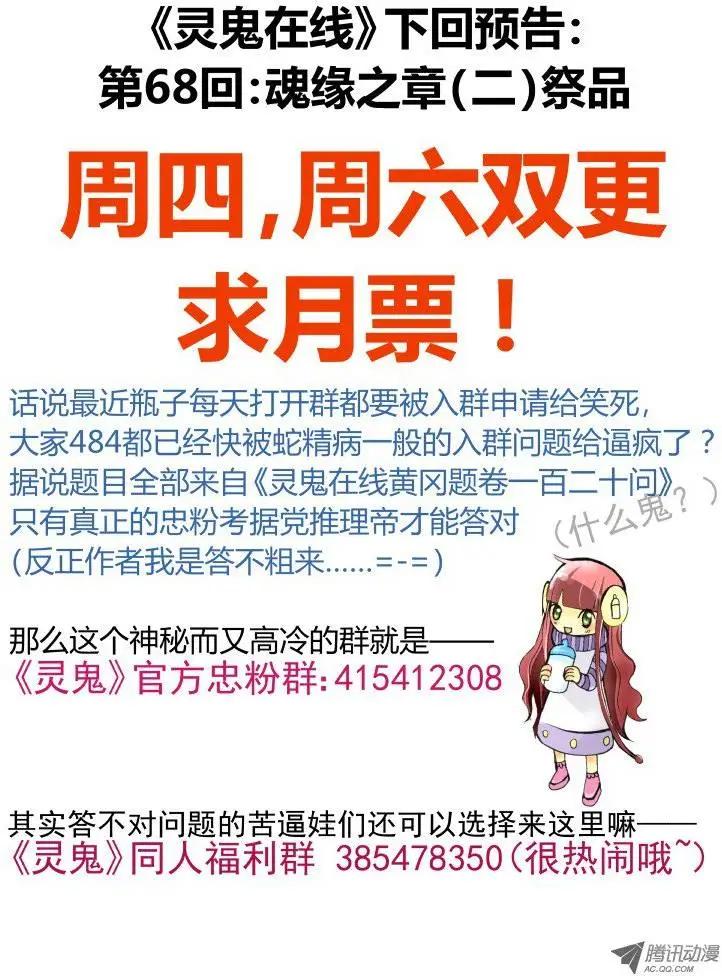 🍔灵鬼在线 第67话 魂缘之章（一）臻灵 第13页