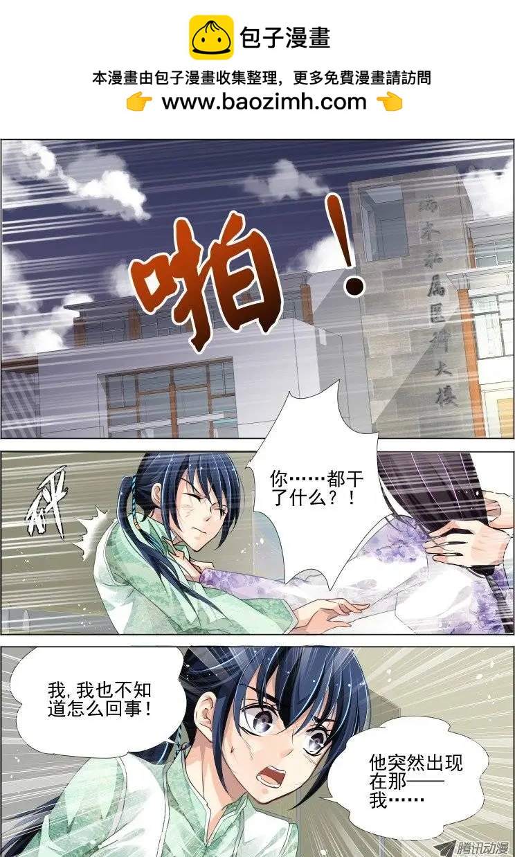 🍔灵鬼在线 第67话 魂缘之章（一）臻灵 第2页