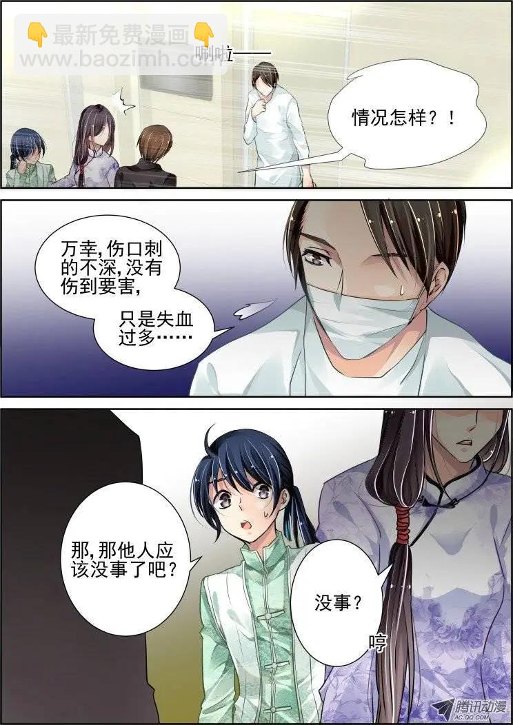 🍔灵鬼在线 第67话 魂缘之章（一）臻灵 第3页