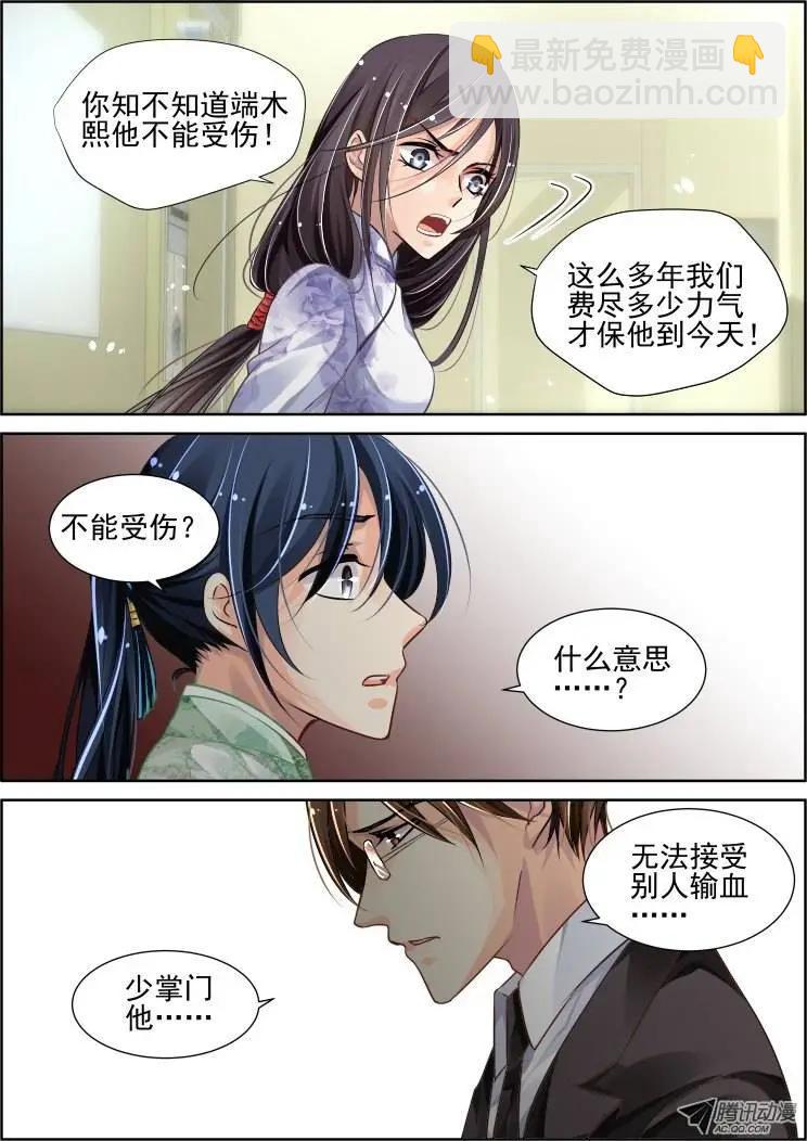 🍔灵鬼在线 第67话 魂缘之章（一）臻灵 第4页