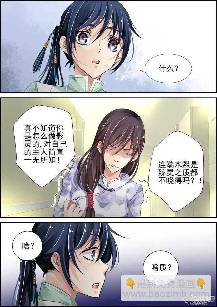 🍔灵鬼在线 第67话 魂缘之章（一）臻灵 第5页