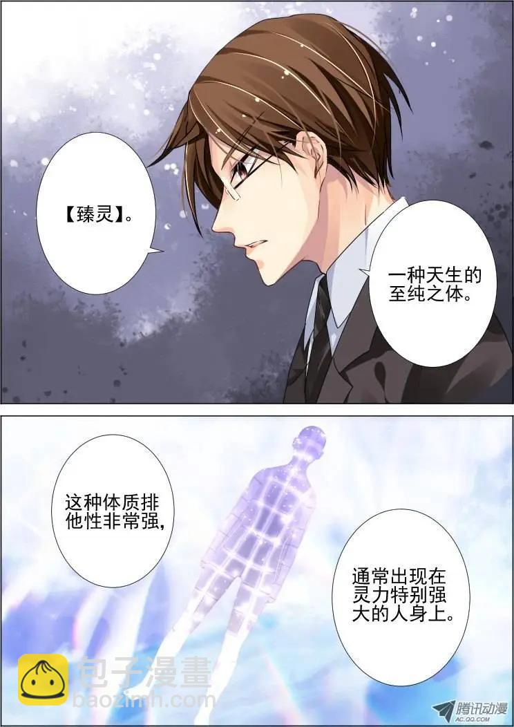 🍔灵鬼在线 第67话 魂缘之章（一）臻灵 第6页