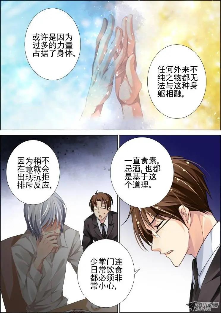 🍔灵鬼在线 第67话 魂缘之章（一）臻灵 第7页