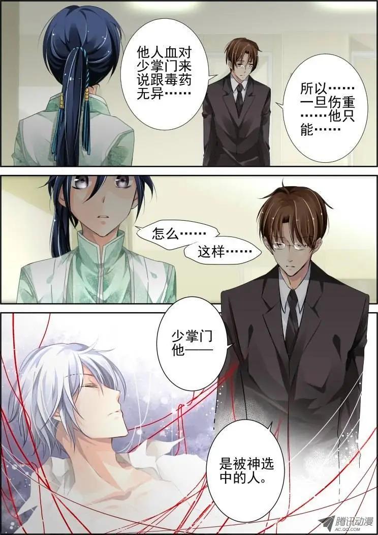 🍔灵鬼在线 第67话 魂缘之章（一）臻灵 第8页