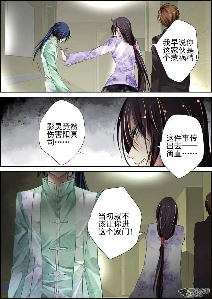 🍔灵鬼在线 第67话 魂缘之章（一）臻灵 第9页