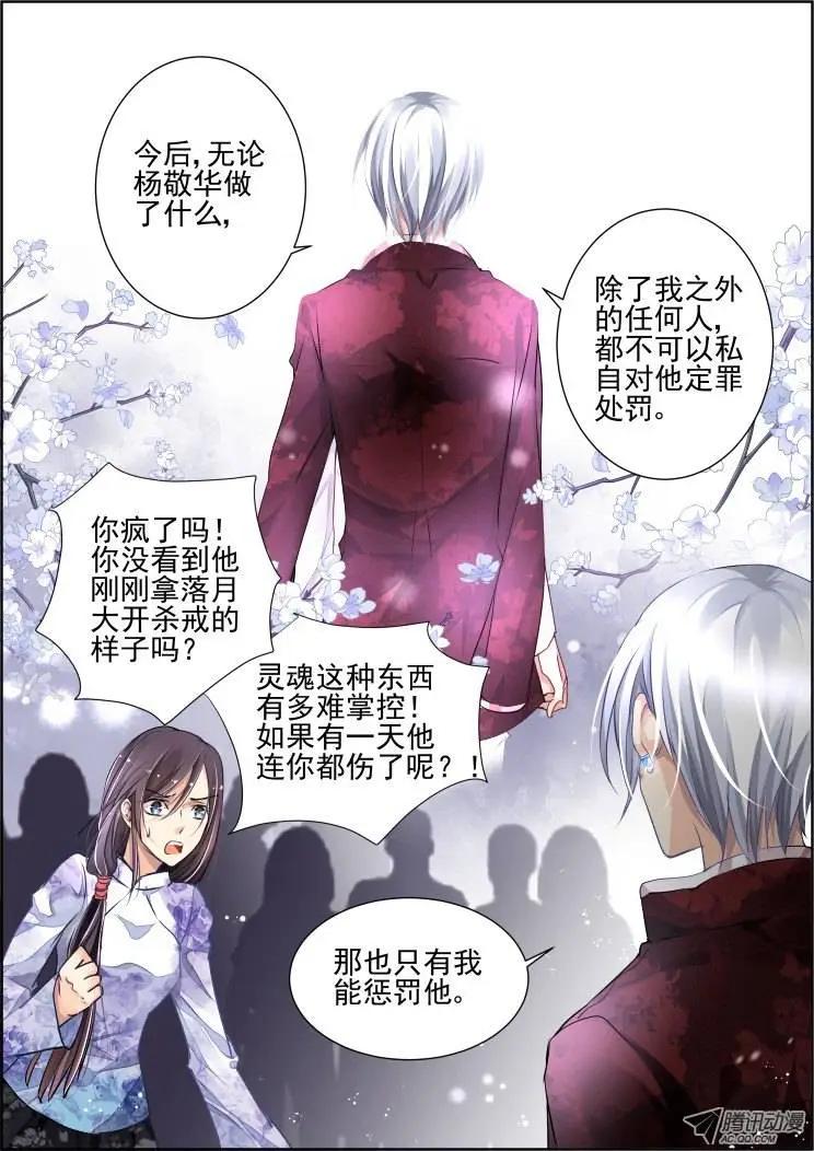 🍔灵鬼在线 第69回 魂缘之章（三）信仰 第10页