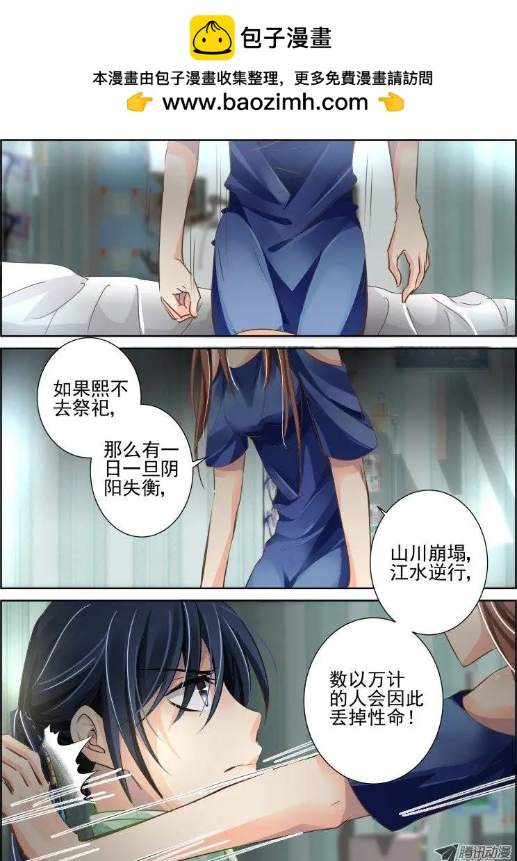 🍔灵鬼在线 第69回 魂缘之章（三）信仰 第2页
