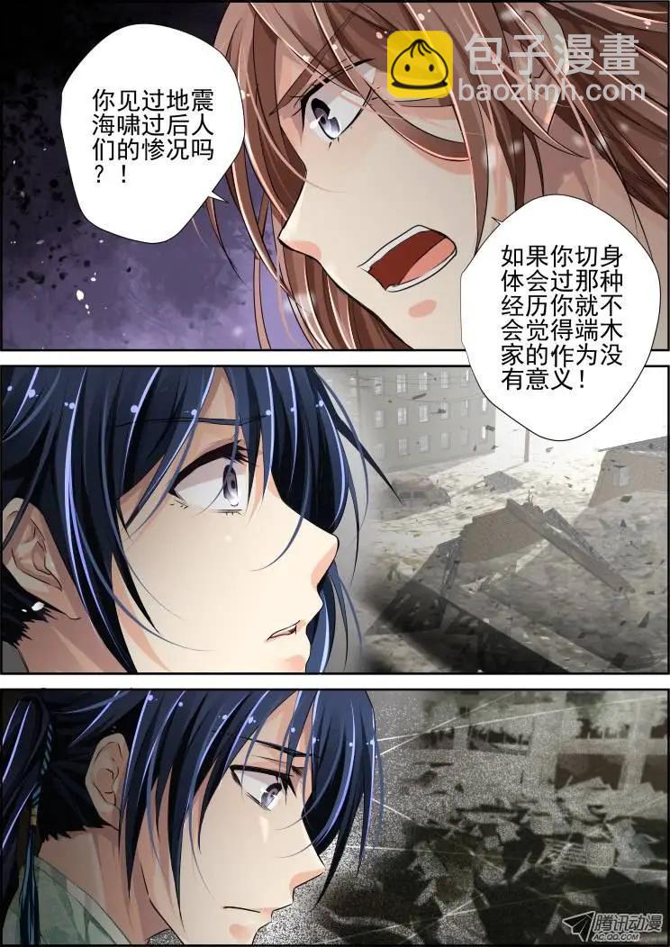 🍔灵鬼在线 第69回 魂缘之章（三）信仰 第3页
