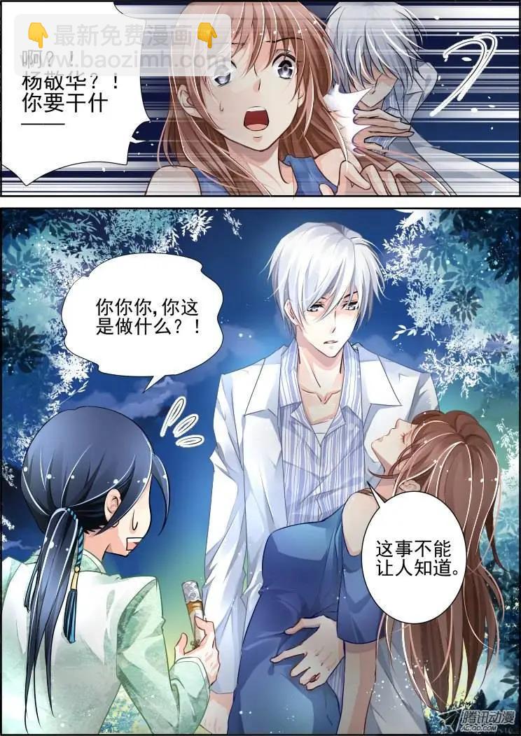 🍔灵鬼在线 第71回 魂缘之章（五）盗剑 第10页