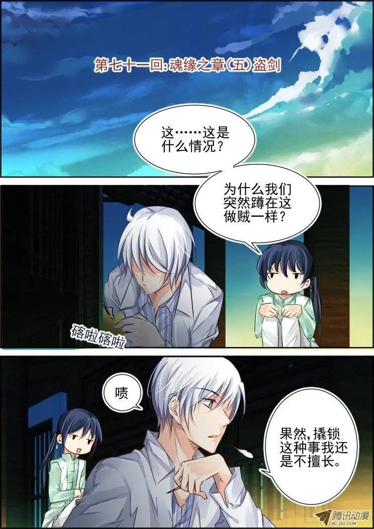 🍔灵鬼在线 第71回 魂缘之章（五）盗剑 第3页