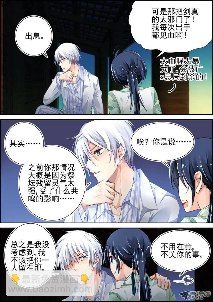 🍔灵鬼在线 第71回 魂缘之章（五）盗剑 第5页