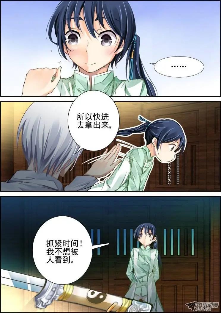 🍔灵鬼在线 第71回 魂缘之章（五）盗剑 第6页