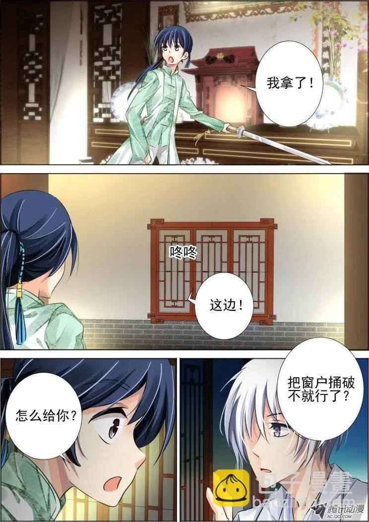 🍔灵鬼在线 第71回 魂缘之章（五）盗剑 第7页
