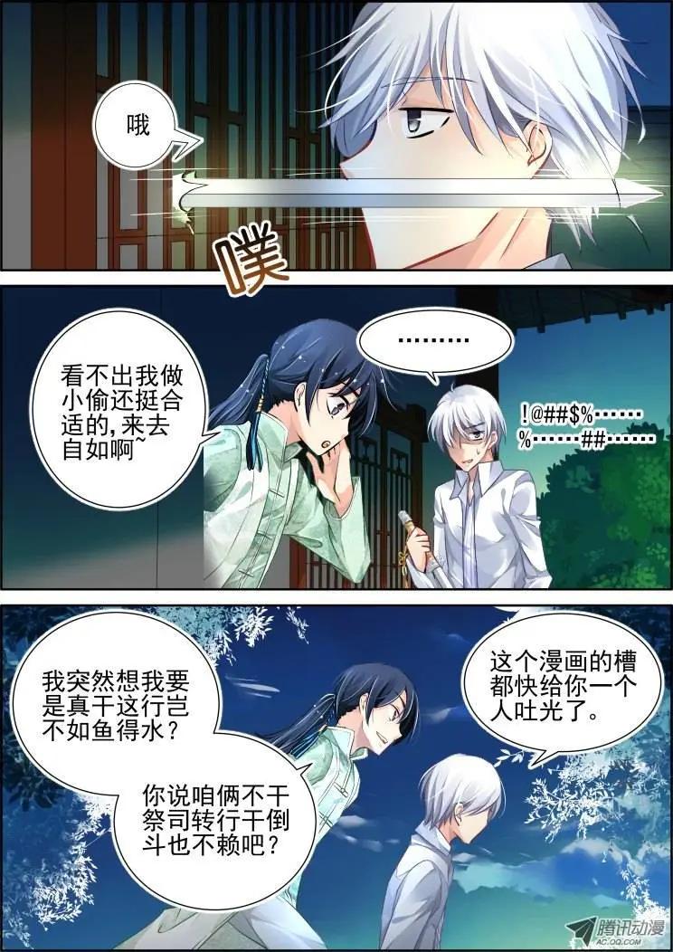 🍔灵鬼在线 第71回 魂缘之章（五）盗剑 第8页