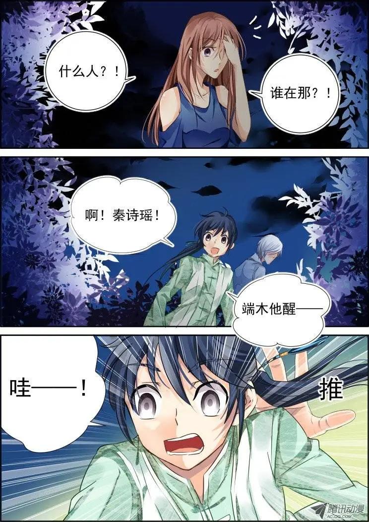 🍔灵鬼在线 第71回 魂缘之章（五）盗剑 第9页