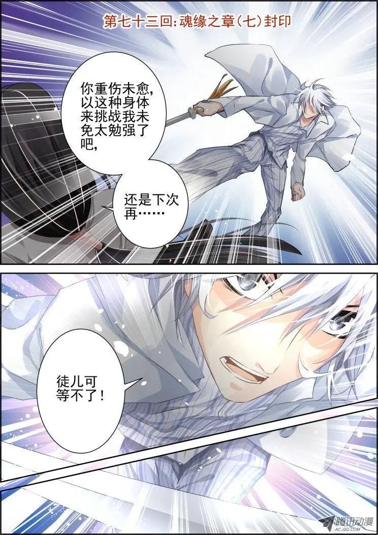 🍔灵鬼在线 第73回 魂缘之章（）封印 第1页