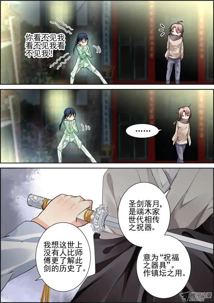 🍔灵鬼在线 第73回 魂缘之章（）封印 第10页