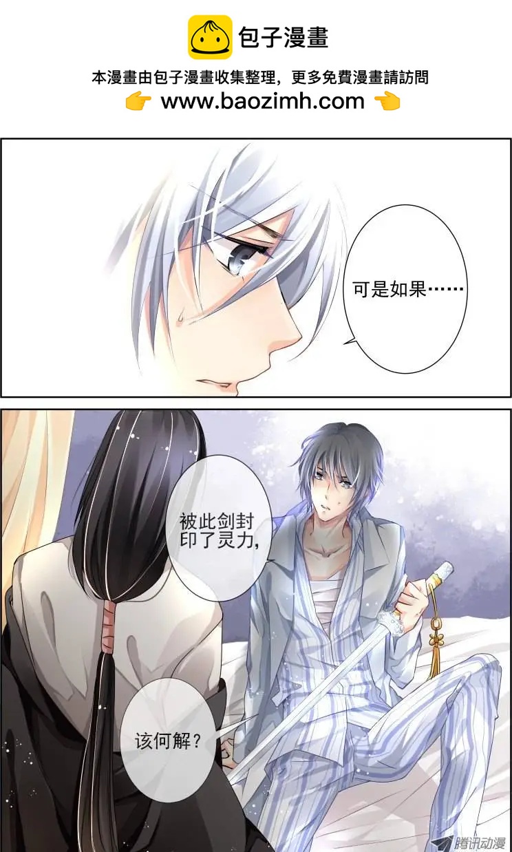 🍔灵鬼在线 第73回 魂缘之章（）封印 第11页