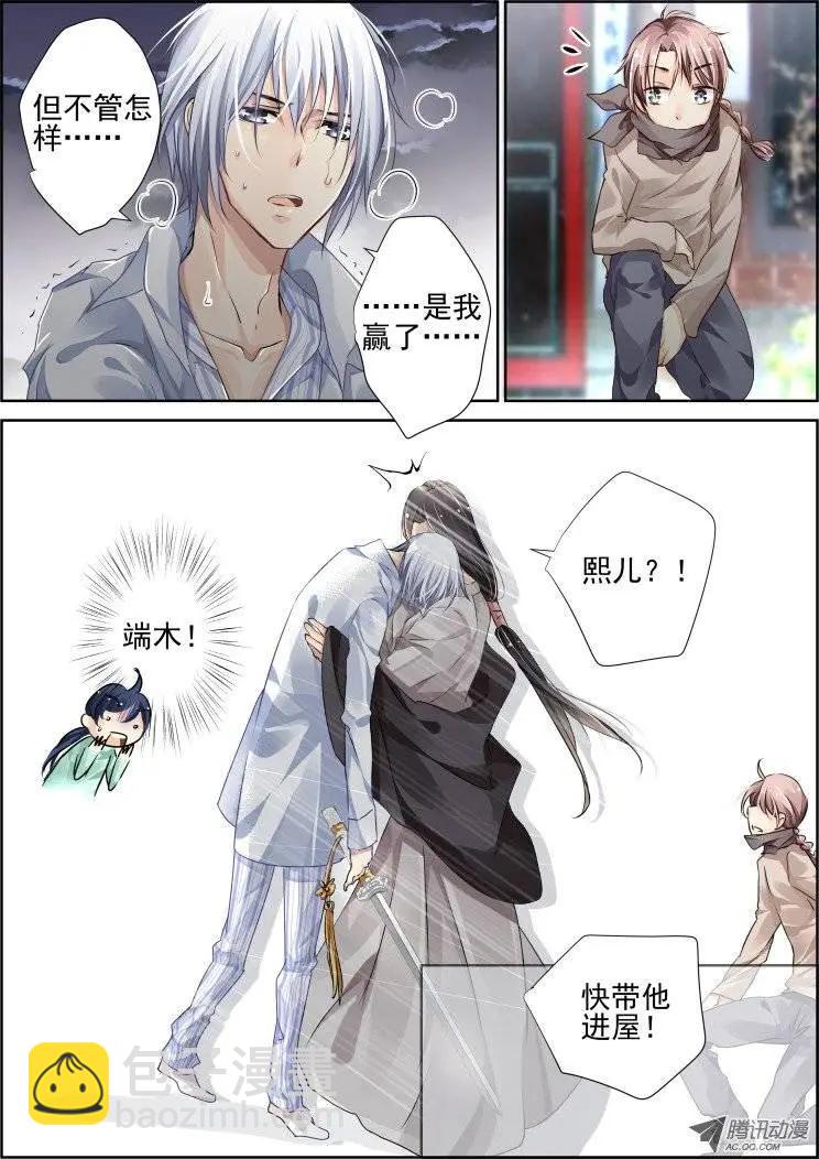 🍔灵鬼在线 第73回 魂缘之章（）封印 第6页