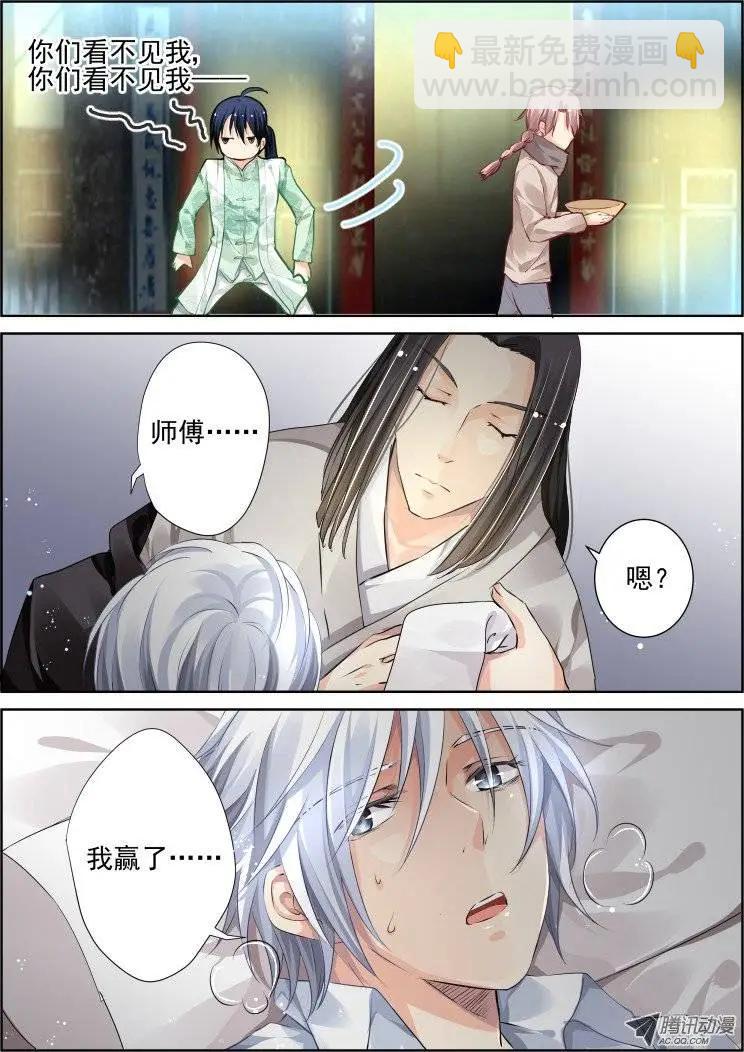🍔灵鬼在线 第73回 魂缘之章（）封印 第8页