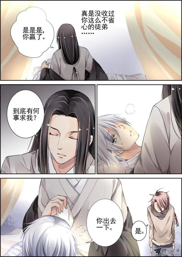 🍔灵鬼在线 第73回 魂缘之章（）封印 第9页
