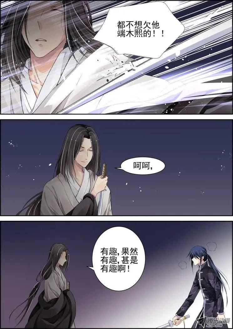 🍔灵鬼在线 第75回 魂缘之章（九）挑战 第11页