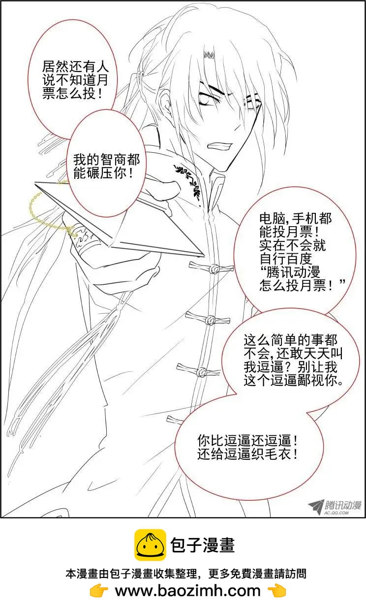 🍔灵鬼在线 第75回 魂缘之章（九）挑战 第13页