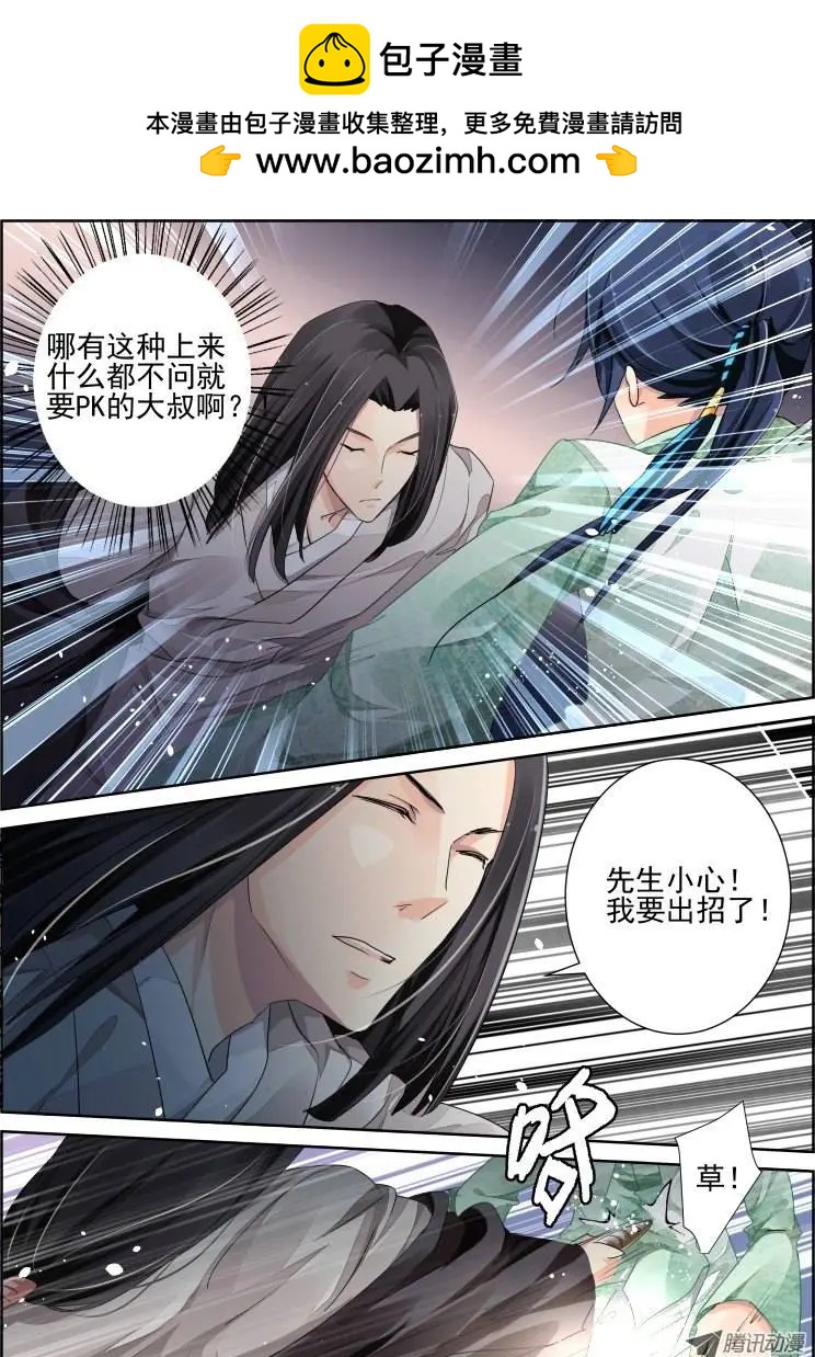 🍔灵鬼在线 第75回 魂缘之章（九）挑战 第2页