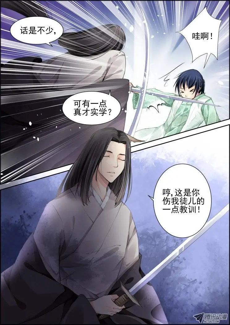 🍔灵鬼在线 第75回 魂缘之章（九）挑战 第5页