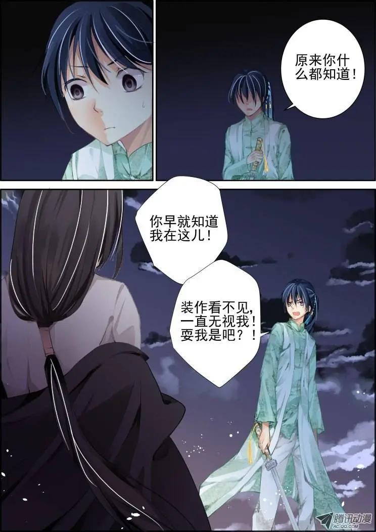 🍔灵鬼在线 第75回 魂缘之章（九）挑战 第6页