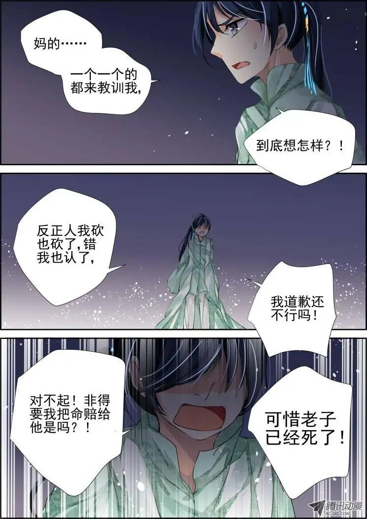 🍔灵鬼在线 第75回 魂缘之章（九）挑战 第7页