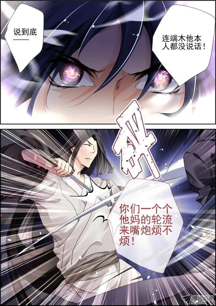 🍔灵鬼在线 第75回 魂缘之章（九）挑战 第8页