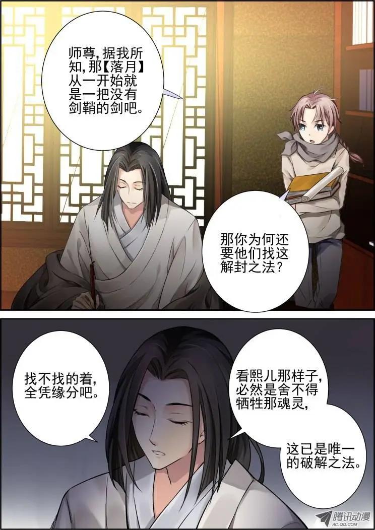 🍔灵鬼在线 77：魂缘之无鞘之剑 第3页