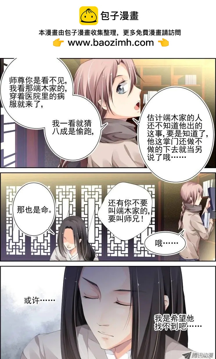 🍔灵鬼在线 77：魂缘之无鞘之剑 第4页