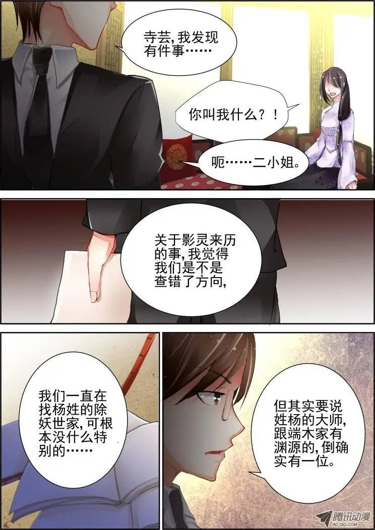 🍔灵鬼在线 77：魂缘之无鞘之剑 第7页