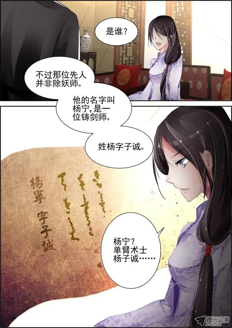 🍔灵鬼在线 77：魂缘之无鞘之剑 第8页