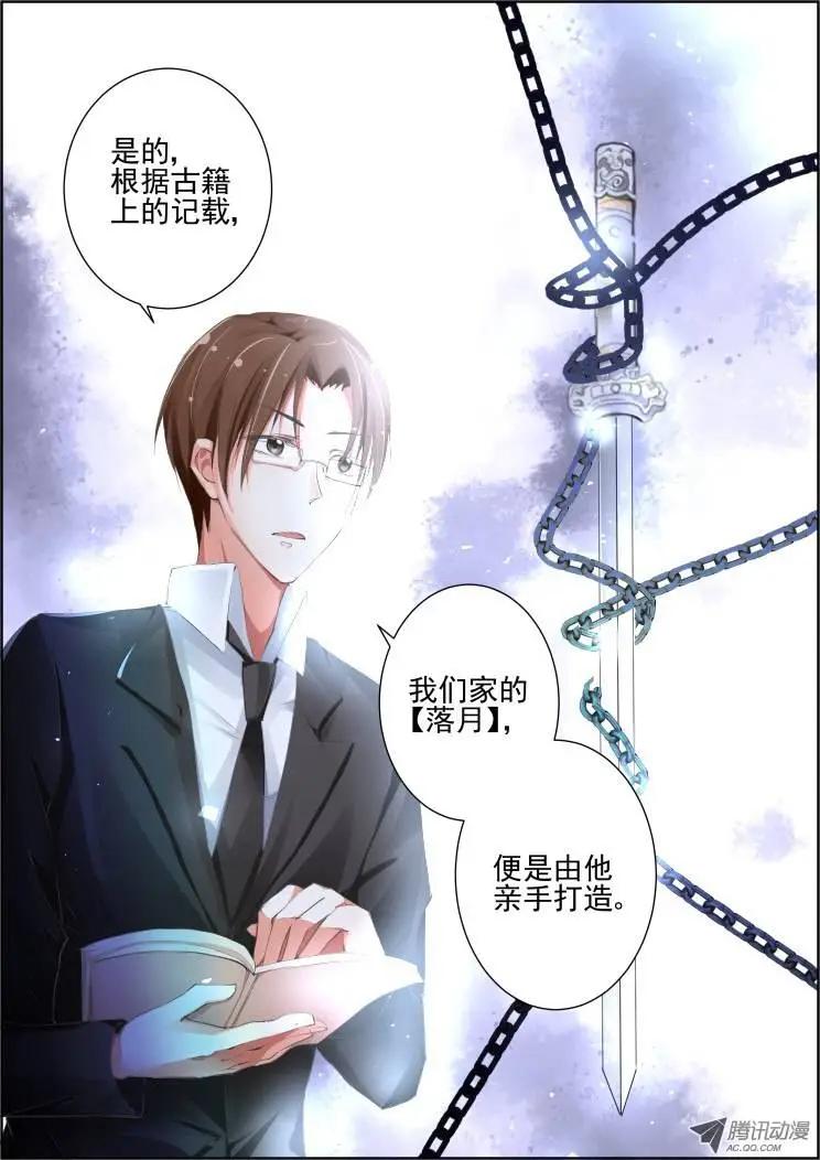 🍔灵鬼在线 77：魂缘之无鞘之剑 第9页