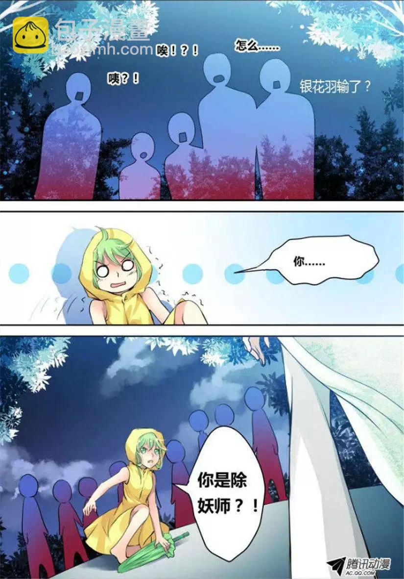 🍔灵鬼在线 第8话 别忘了我是除妖师 第10页