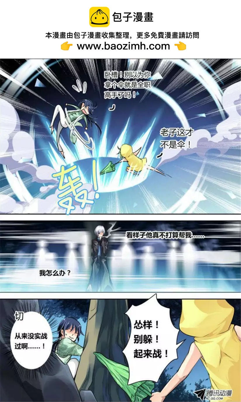 🍔灵鬼在线 第8话 别忘了我是除妖师 第2页
